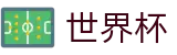 足球买球_足球买球赛哪个牌子大平台大